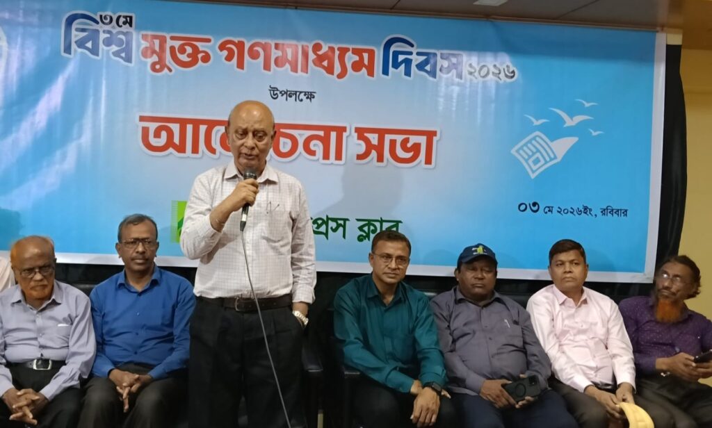 চট্টগ্রাম প্রেস ক্লাবে বিশ্ব মুক্ত গণমাধ্যম দিবস পালিত।