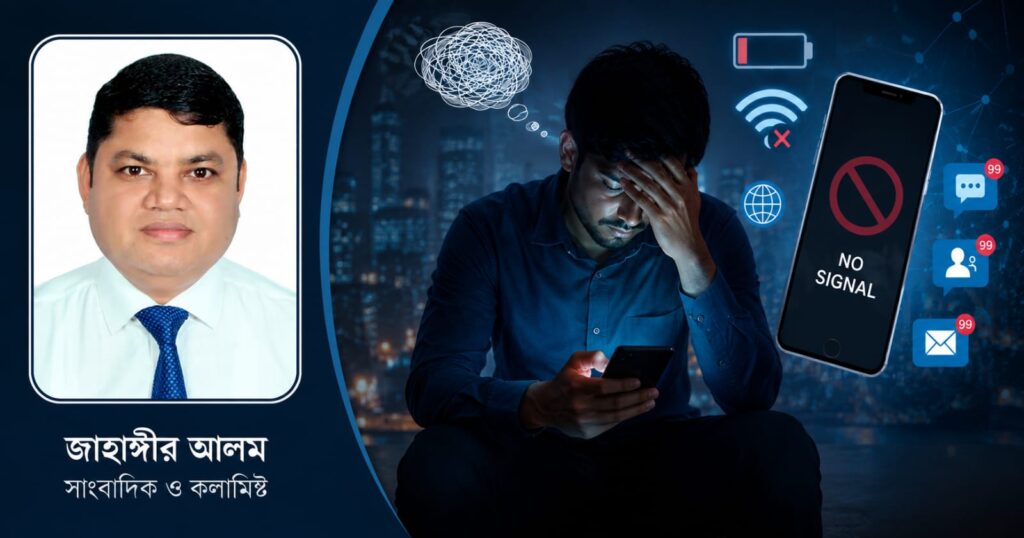 মোবাইল ছাড়া অস্থিরতা: ডিজিটাল যুগের নতুন মানসিক সংকট নোমোফোবিয়া